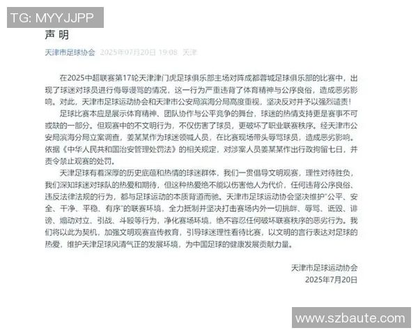 球迷热议事件汇总